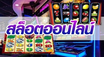 เว็บคาสิโน slot