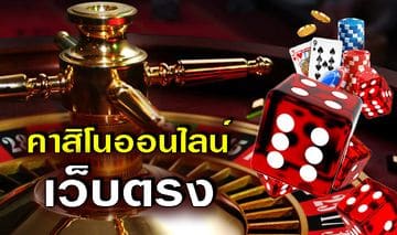 คาสิโนอันดับ1