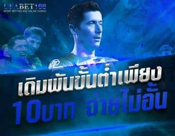 เว็บบอลฟรีได้ทันที