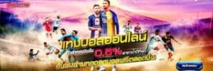 บอลออนไลน์